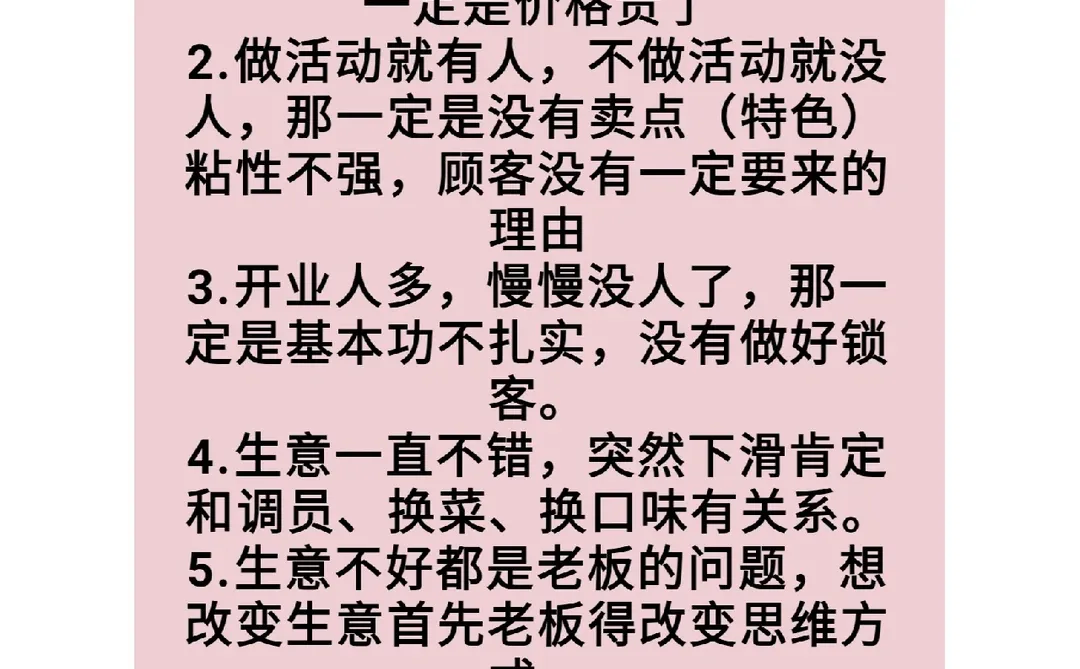 餐饮店生意不好的五个原因