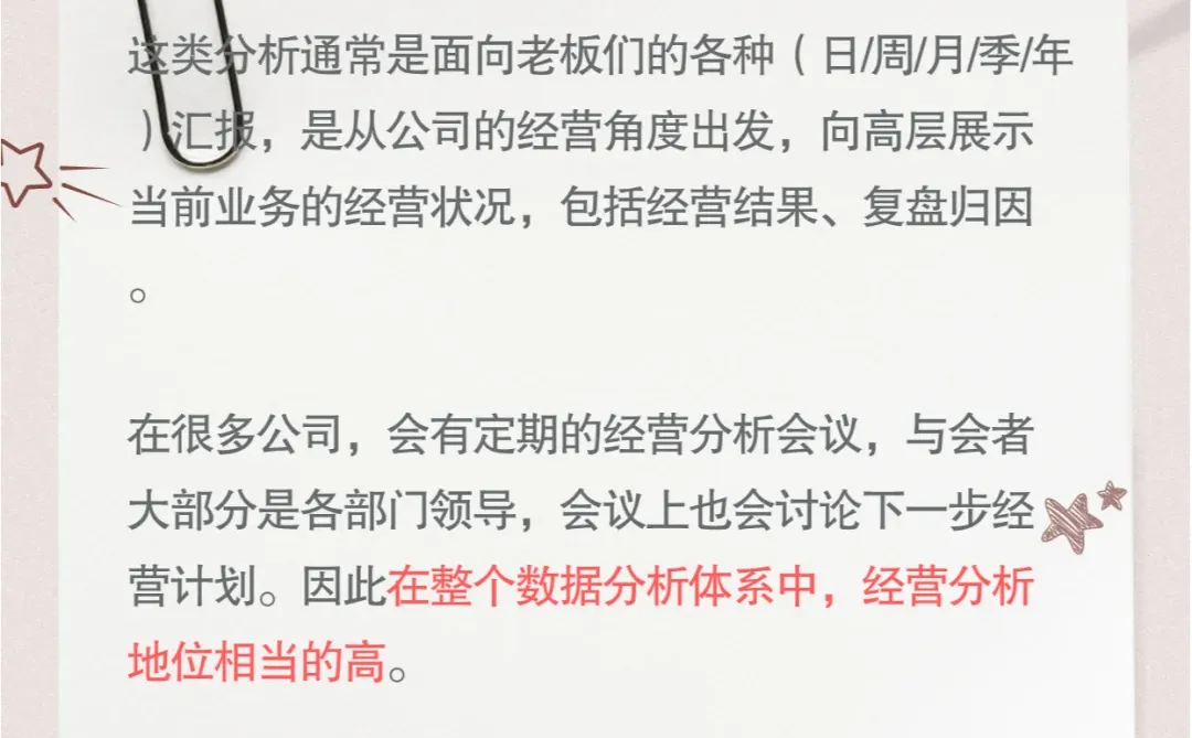 真实工作中的数据分析报告系列1：报告类型