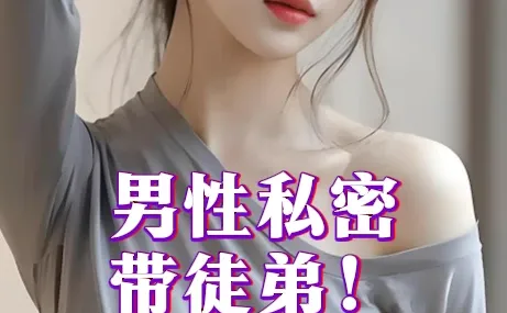 男性健康赛道2025：三个核心洞察，看清下一