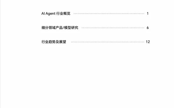 AI Agent行业洞察报告