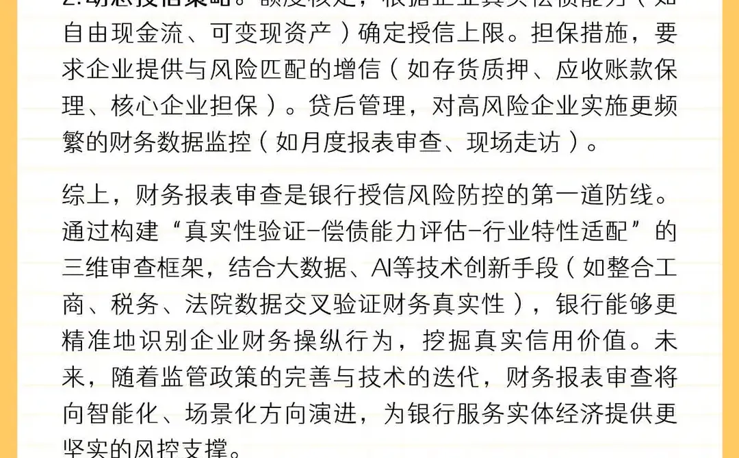 客户经理看企业财务报表（超详细）
