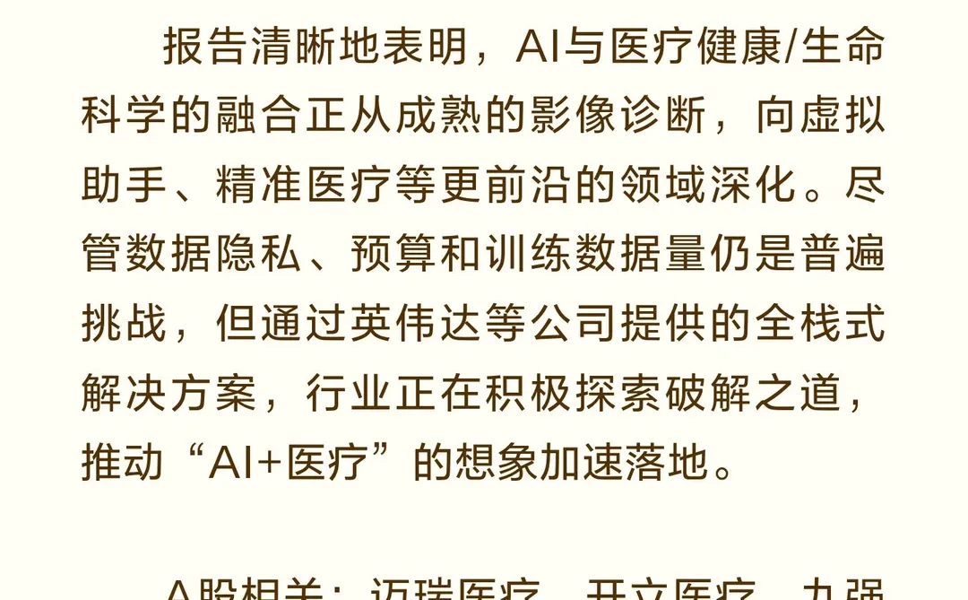 英伟达重磅报告指明AI医疗未来