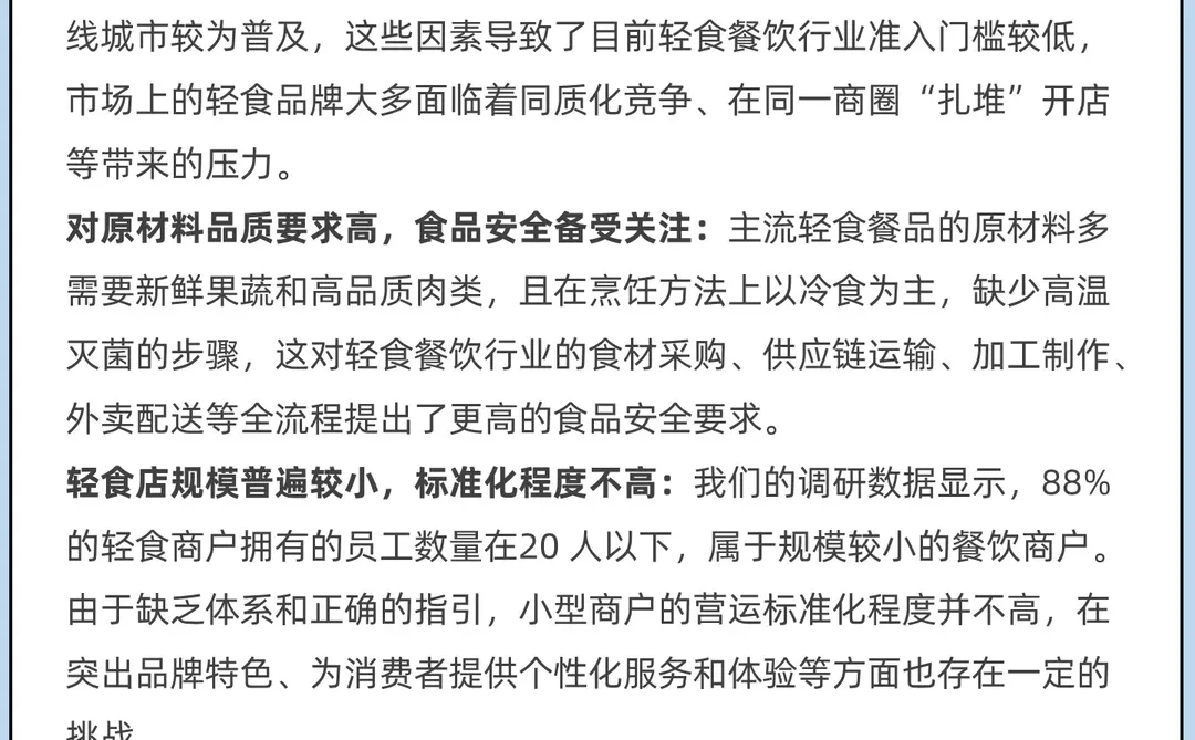 轻食行业基础分析 想开店的老板要来看看