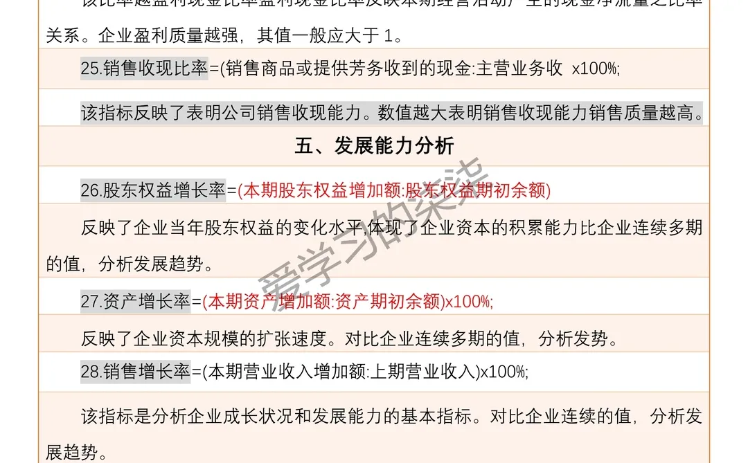 财务分析不会的都来给我看?这篇！！！