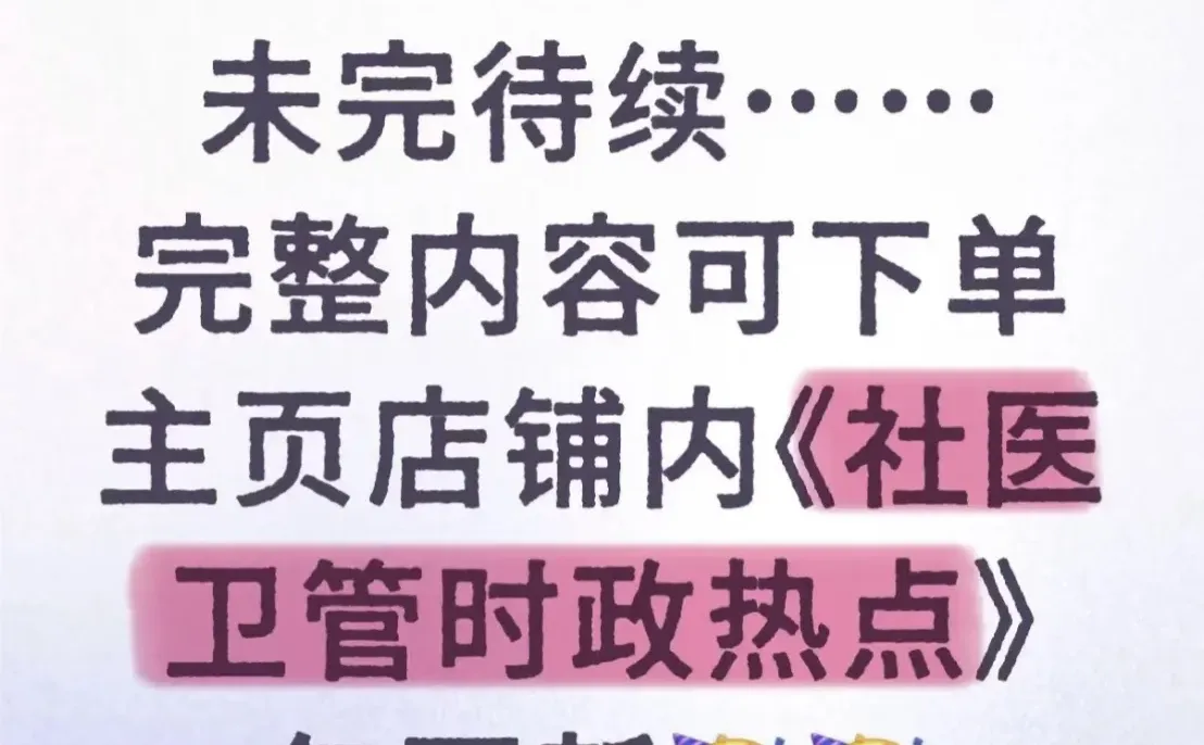 “十五五规划”医疗卫生领域重点概括