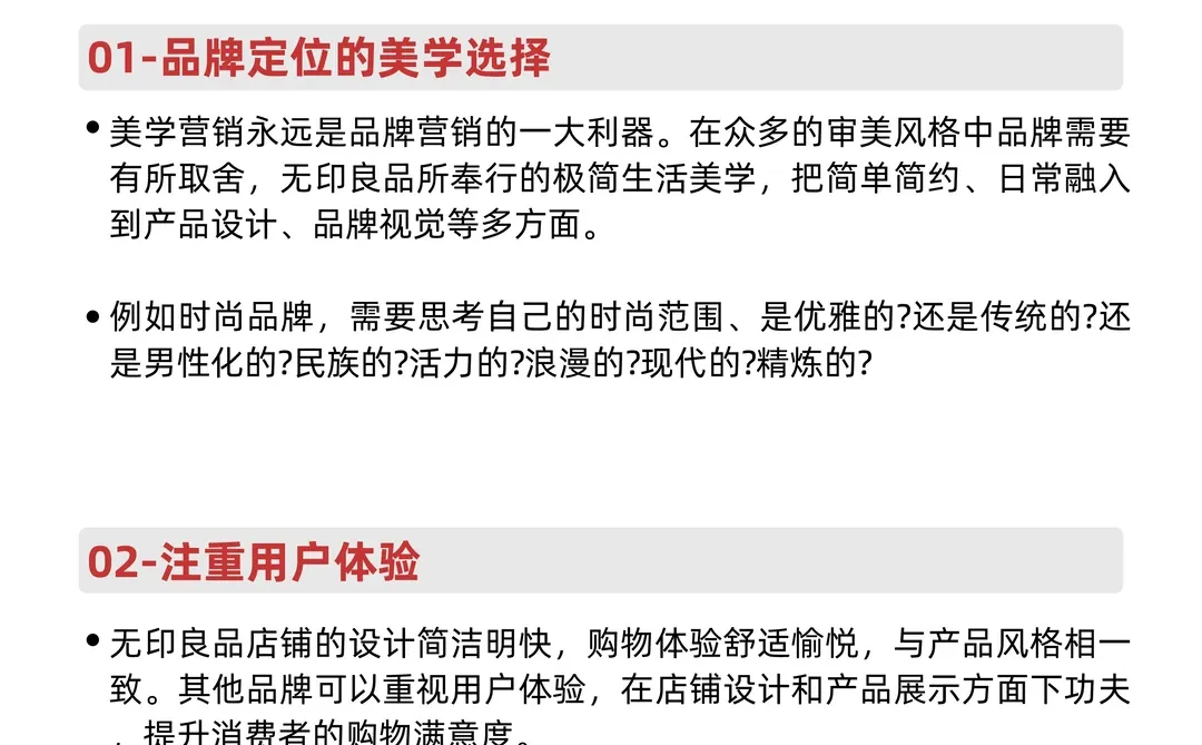 无印良品背后的商业逻辑定位