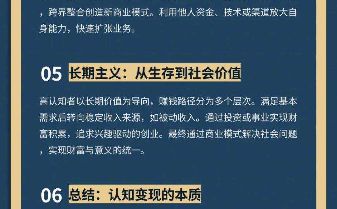 高认知视角下的赚钱路径