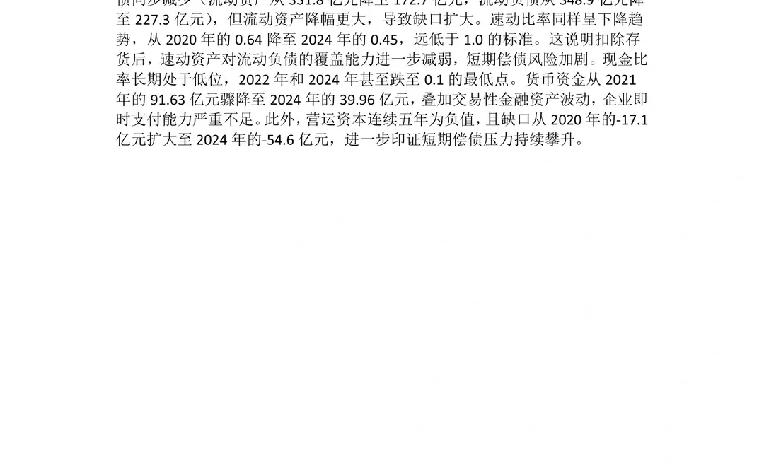 财务报表分析——以永辉超市为例