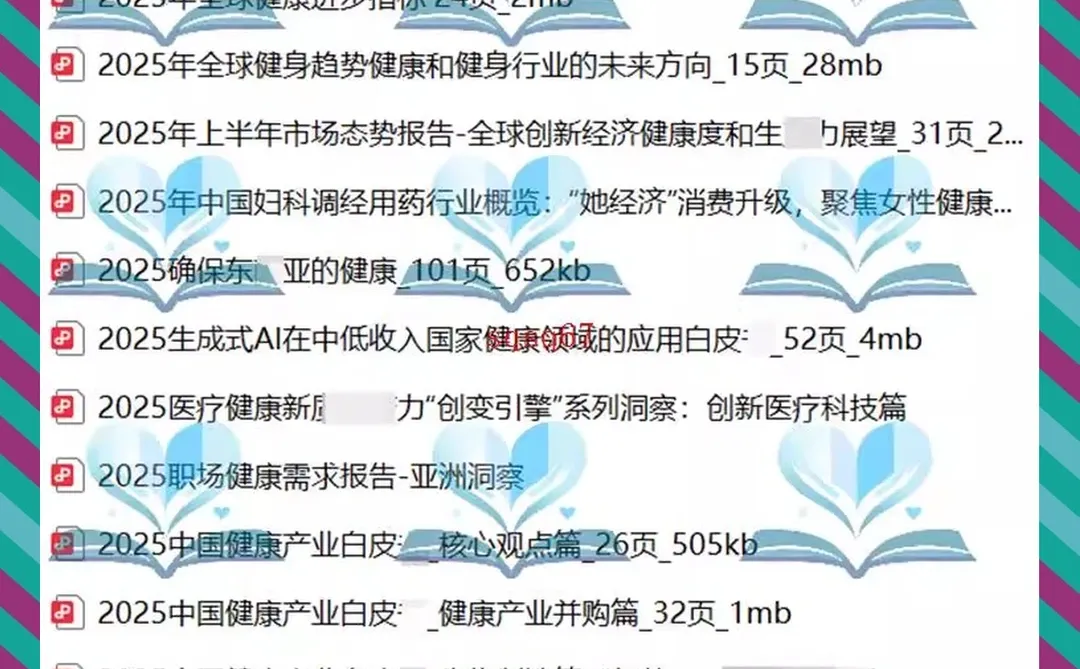 2025大健康产业移动医疗健康管理市场趋
