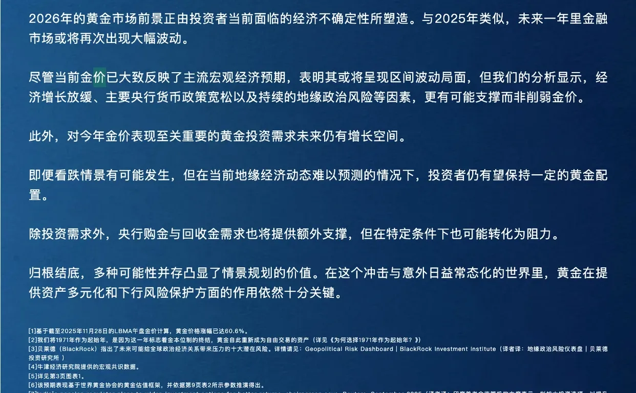 金准洞察 | 2026年全球黄金市场展望
