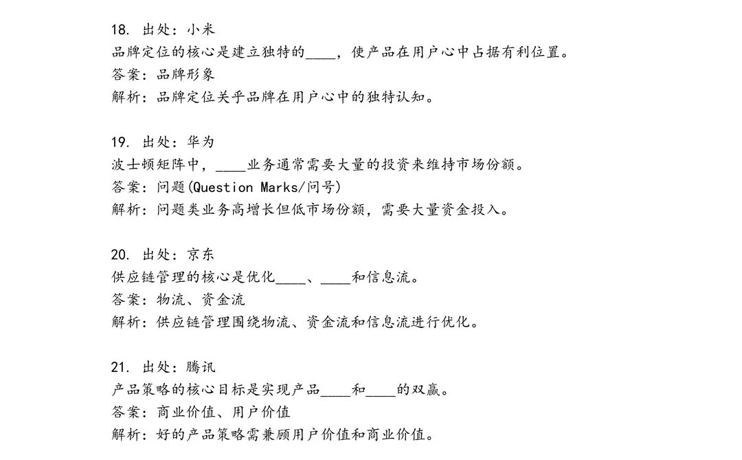 策略产品经理笔试真题