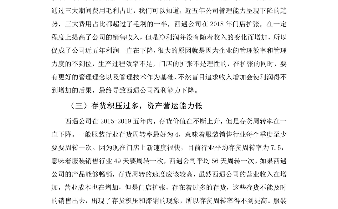 盈利能力分析不会写的看这篇!