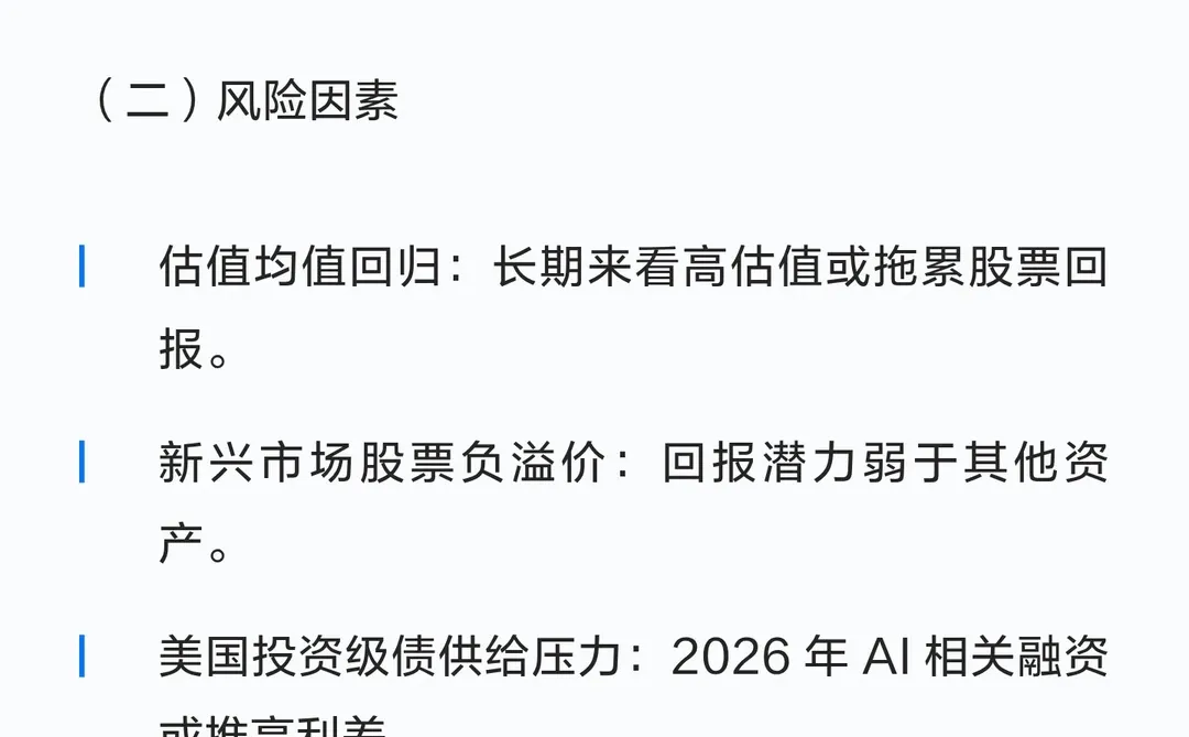 【摩根士丹利】2026全球市场长期回报将如何