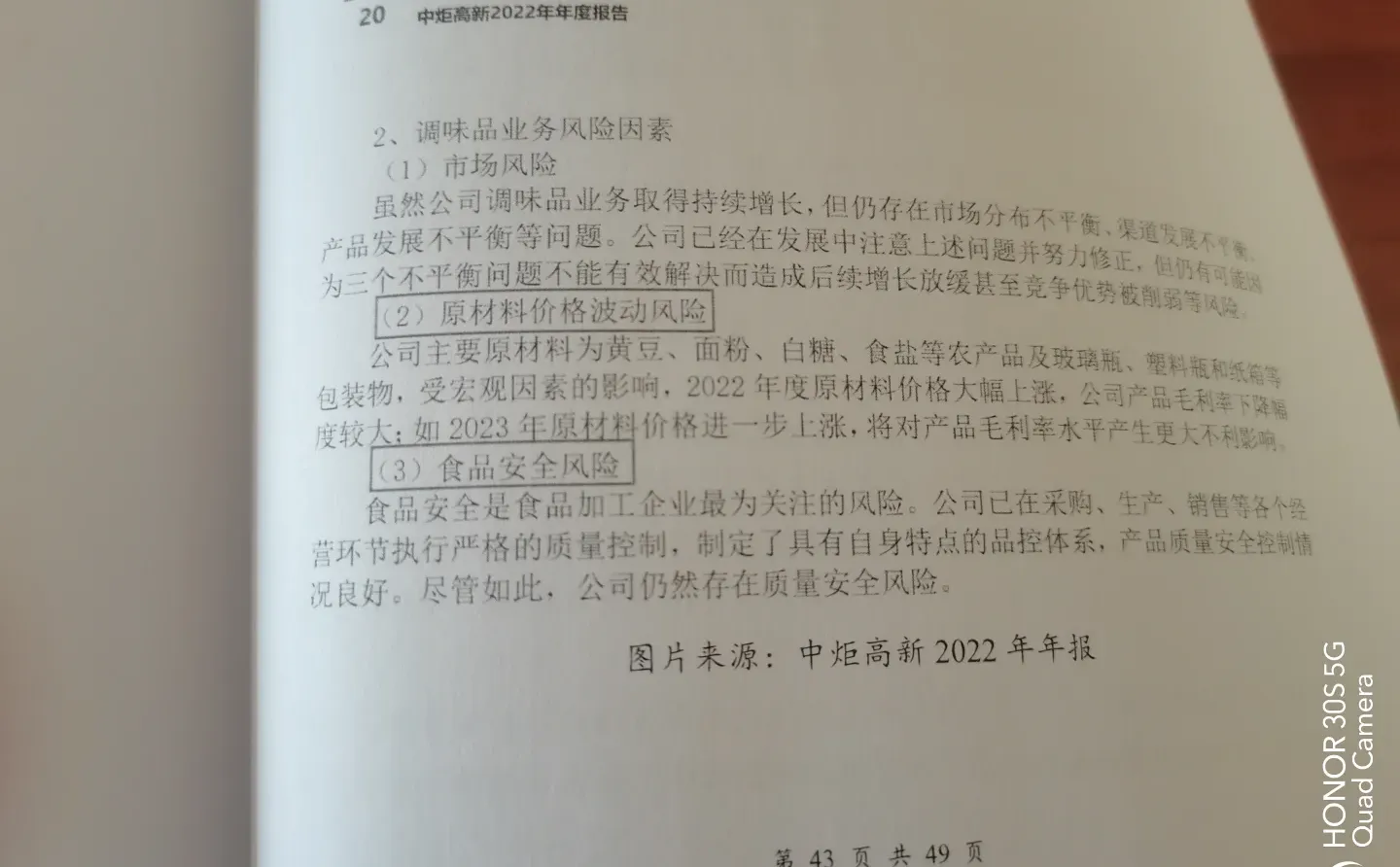 行业风险分析，一次给你讲明白了！！