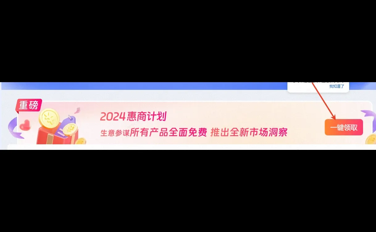 新手开淘宝记得要领取市场洞察全部去领取