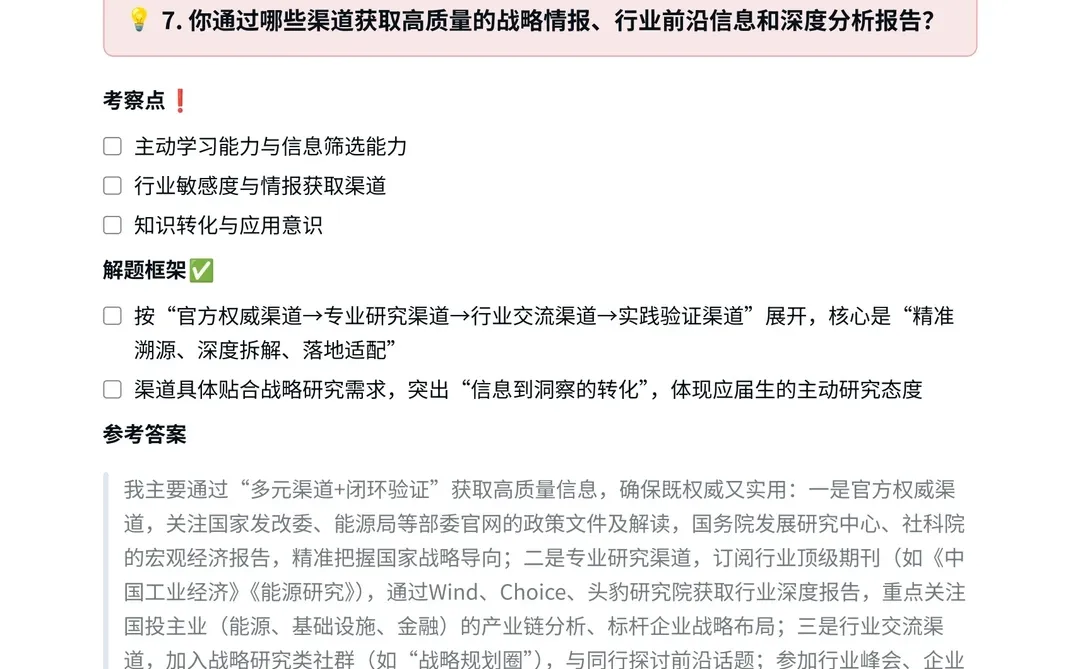 国投｜战略规划研究岗