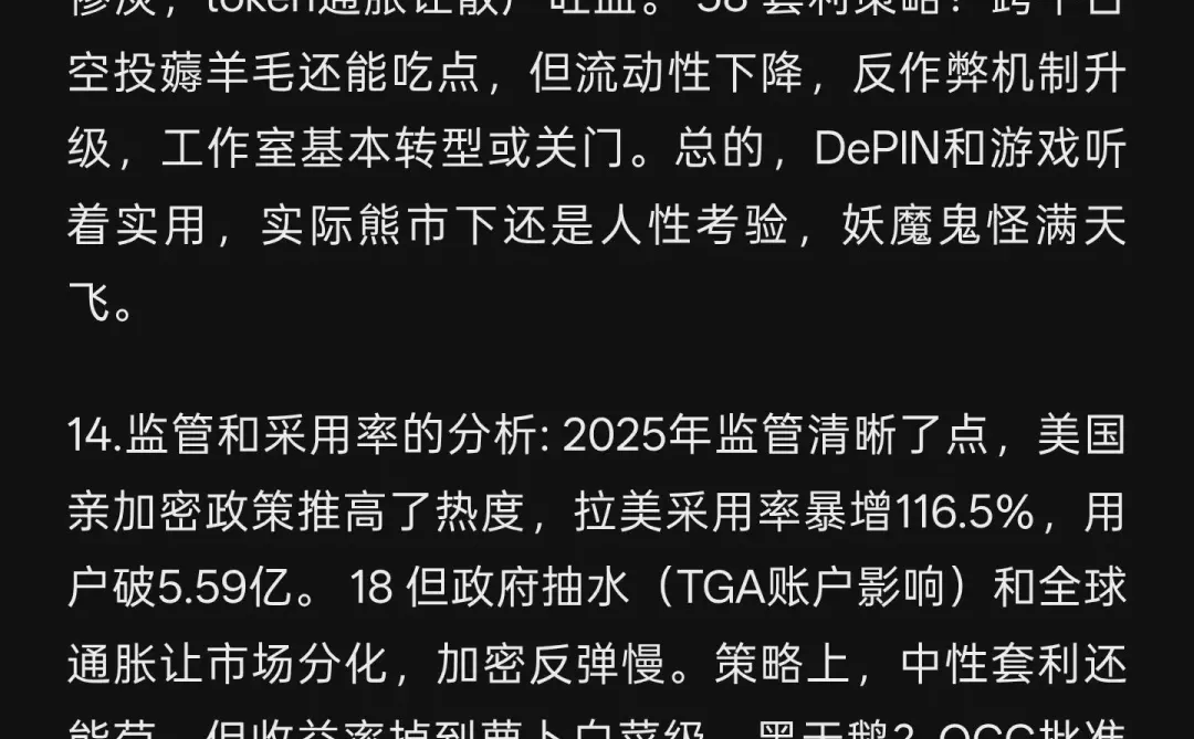 2025 Web3市场的动态分析