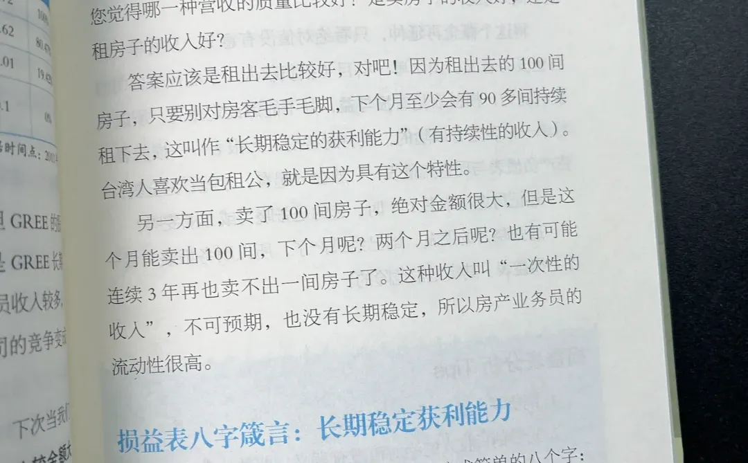 三张表看透一家公司！