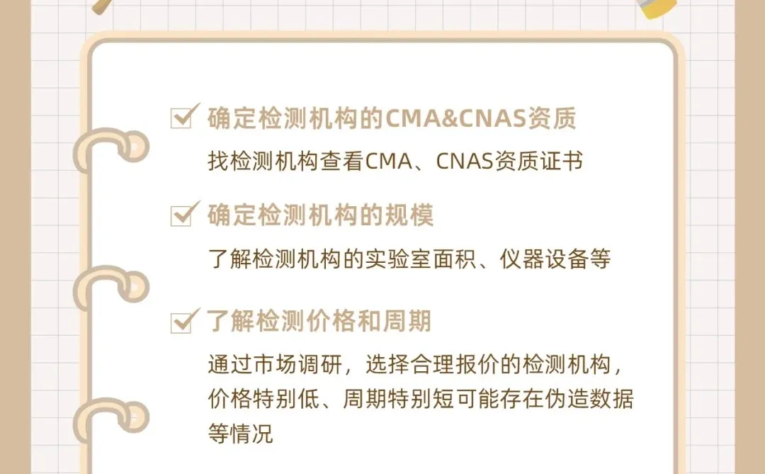 ? 选检测机构前,这3件事一定要知道