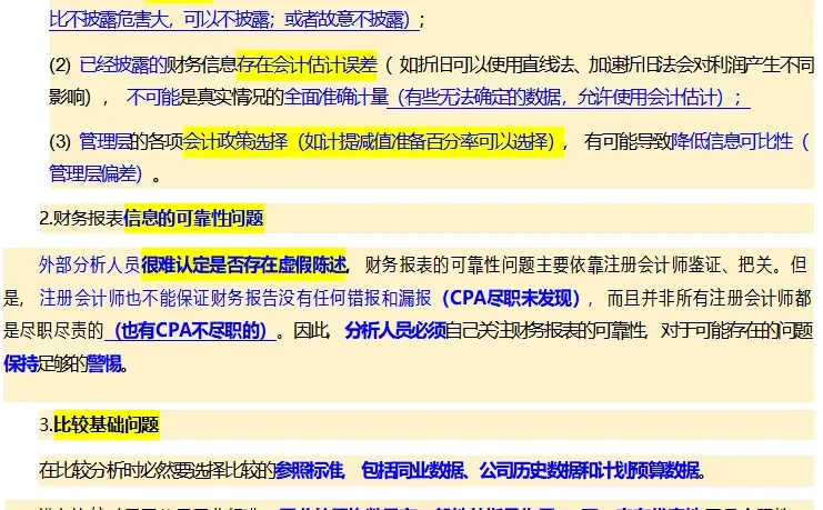 CPA财管-1.财报分析框架和分析方法