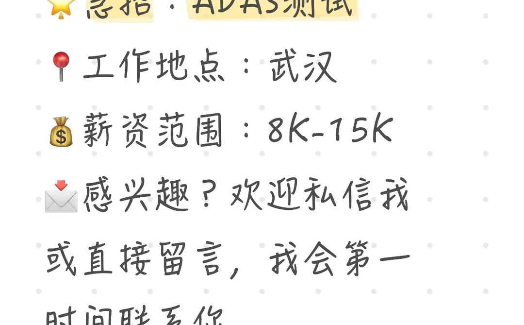 武汉高端新能源车企ADAS测试工程师招聘