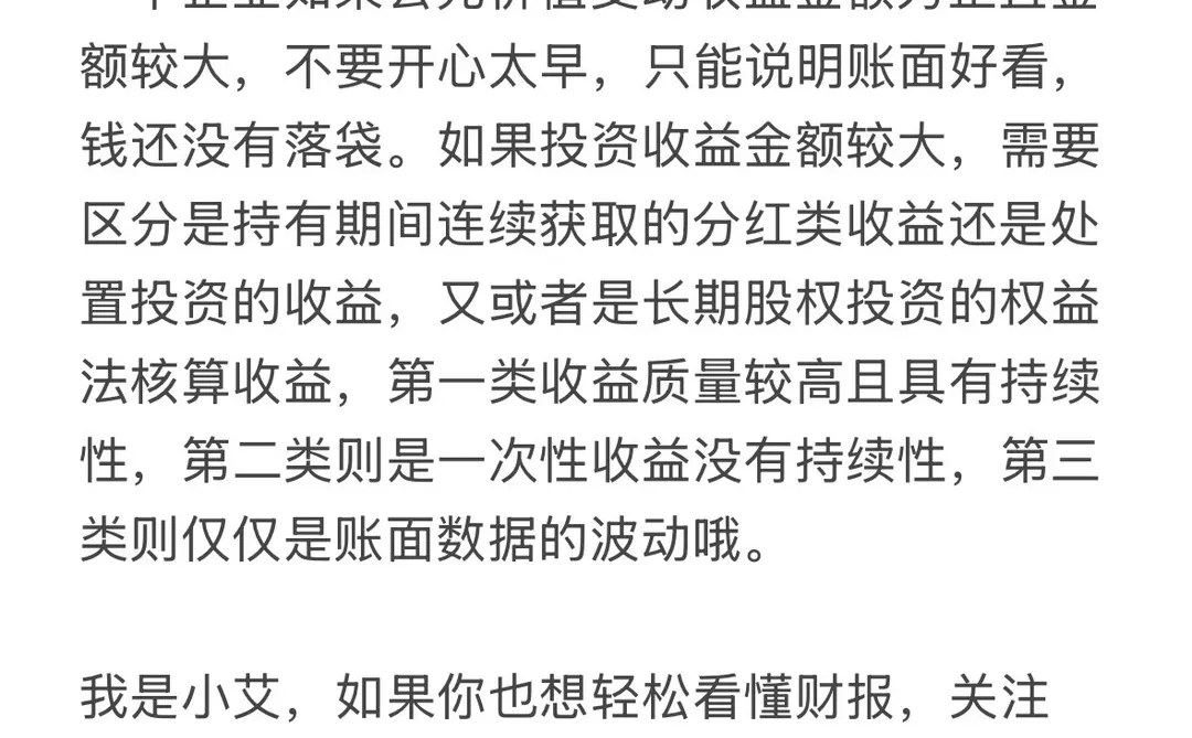 一分钟教你学财报（8）