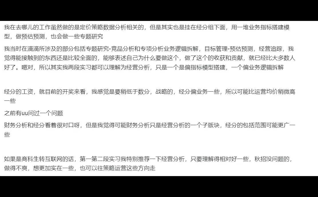 秋招/实习-推荐大家都来尝试一段经营分析