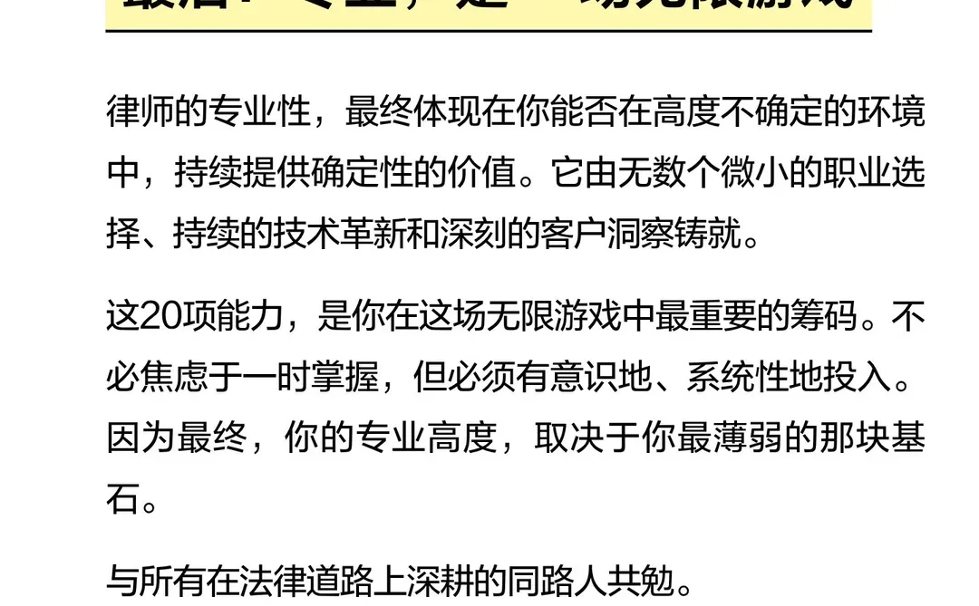 律师执业前十年：那些无人明说，却决定你职