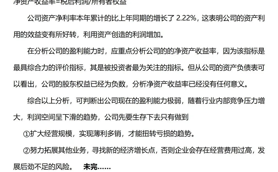 财务利润表分析怎么写