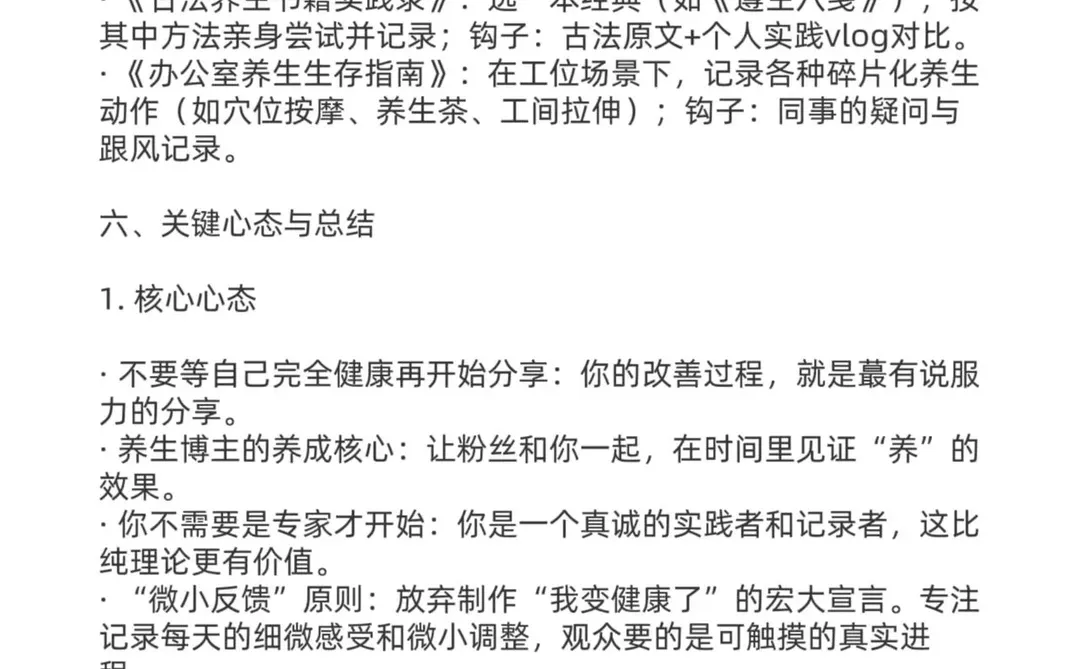 养生赛道，做养生系就是绝杀！