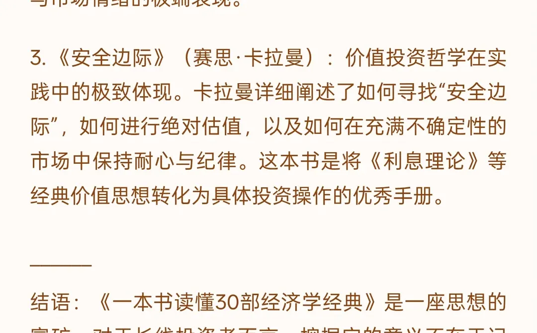 ? 《一本书读懂30部经济学经典》投资者视