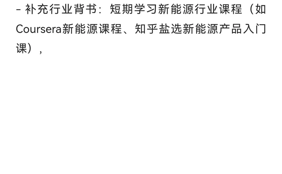 互联网转行新能源经验之谈避免盲目转型
