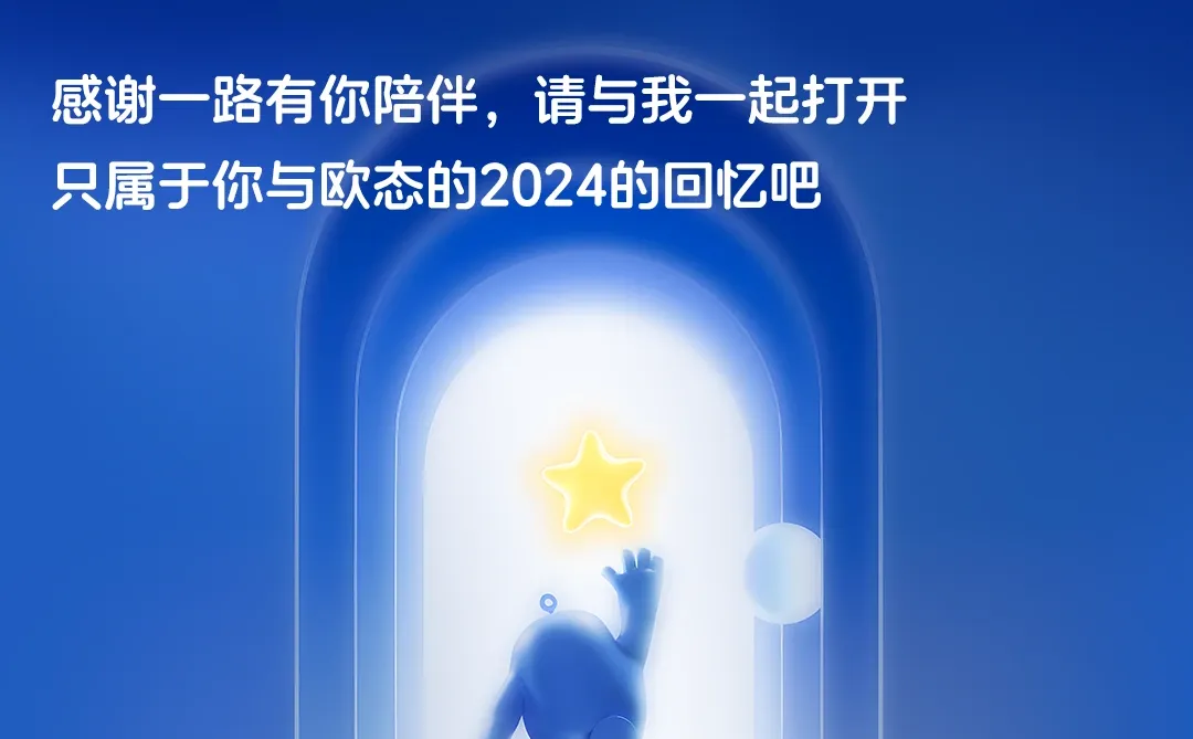 叮！《欧态2024年度报告》即将上线，请查收