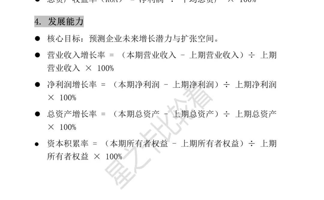 还不会财务分析四大能力的，快来?住