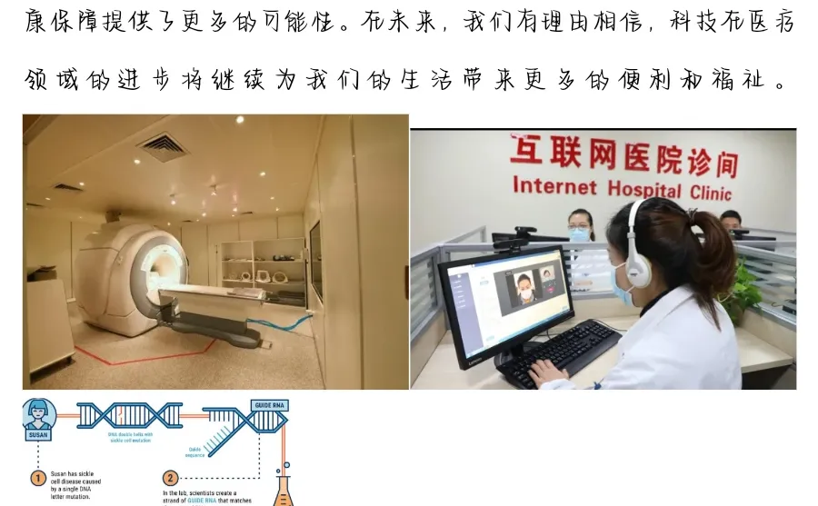 科技改变生活：医疗领域的革命性进展