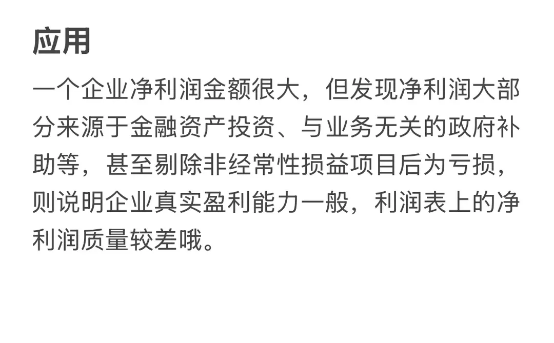 一分钟教你学财报(5)