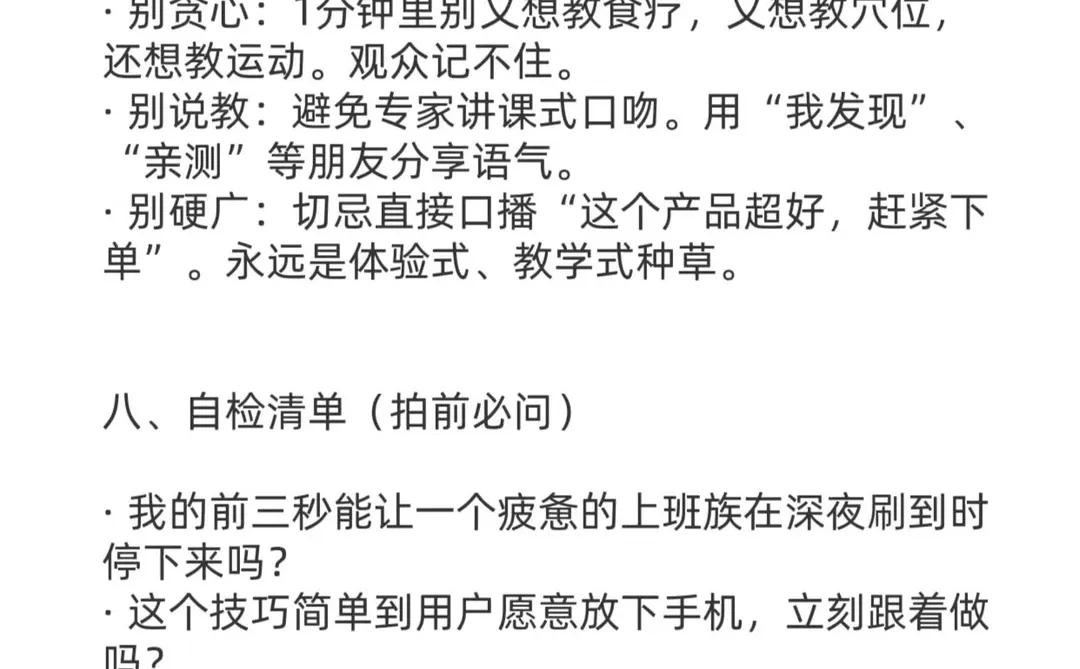 我发现，用碎片化讲养生赛道，真的很容易爆