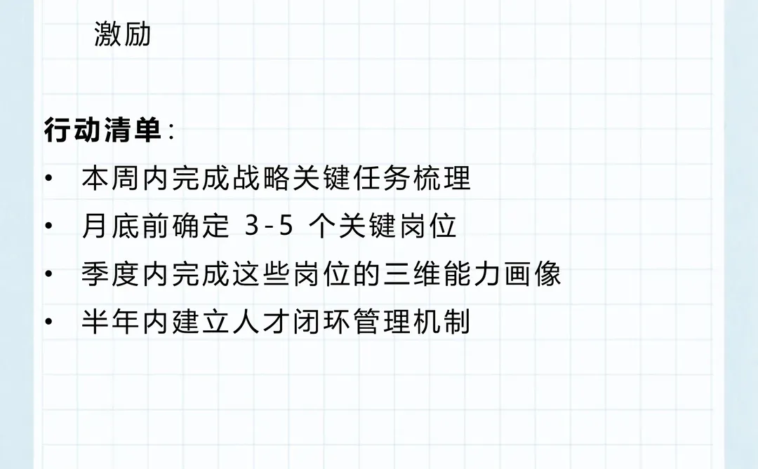 BLM_9：BLM“人才”模块打造战略所需能力