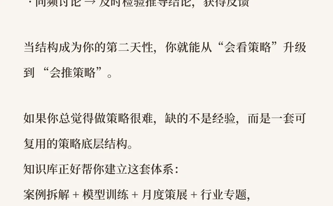 不会做策略？你缺的是“底层结构”