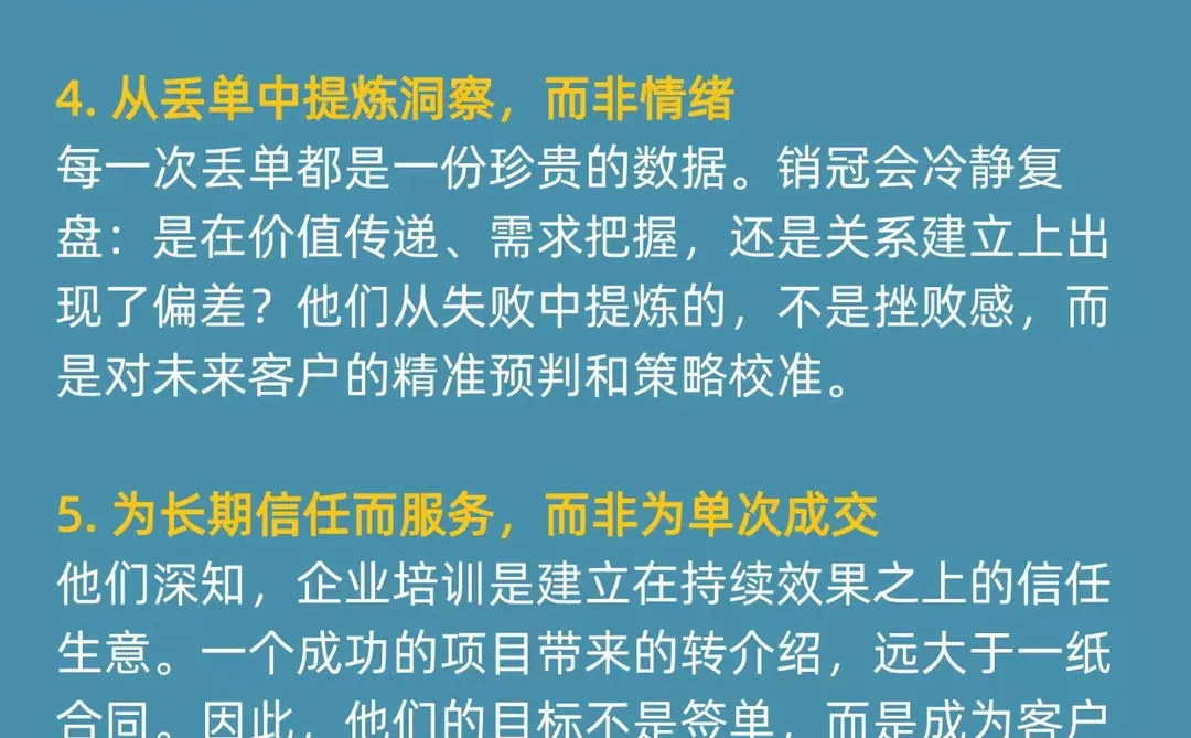 企业培训销冠的心态是怎么磨练的
