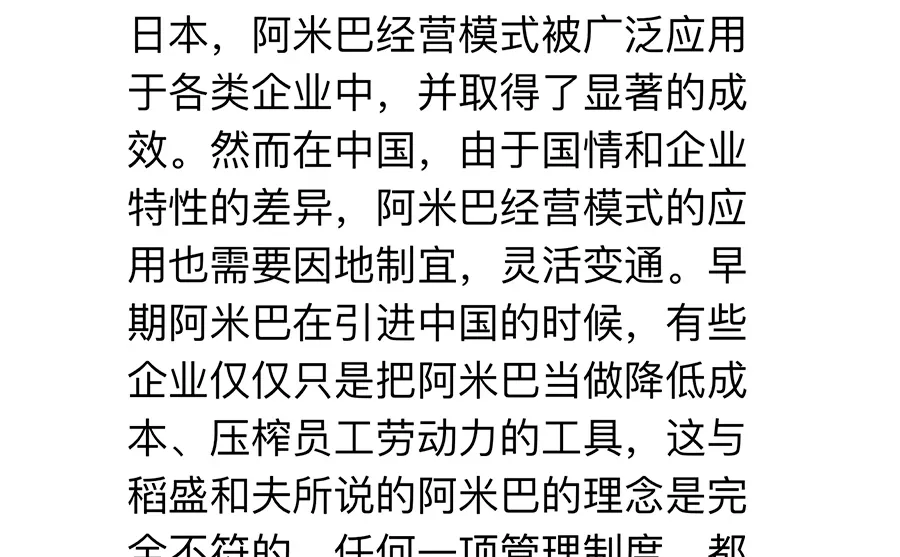 什么是阿米巴模式？