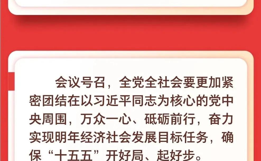 中央经济工作会议，速览！