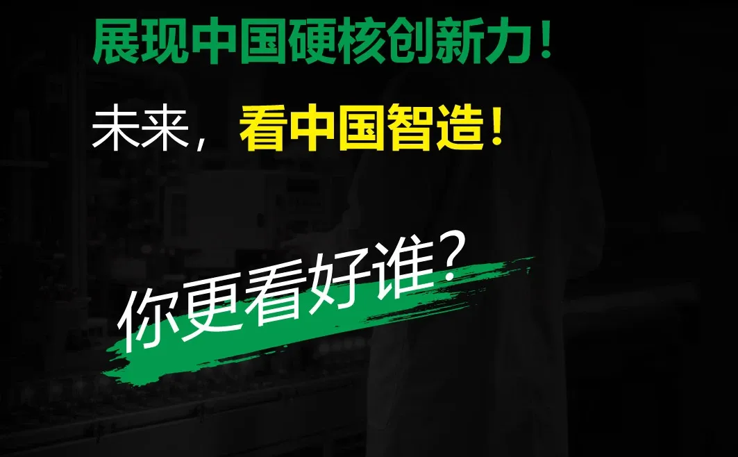 中国制造10大黑马企业，未来可期