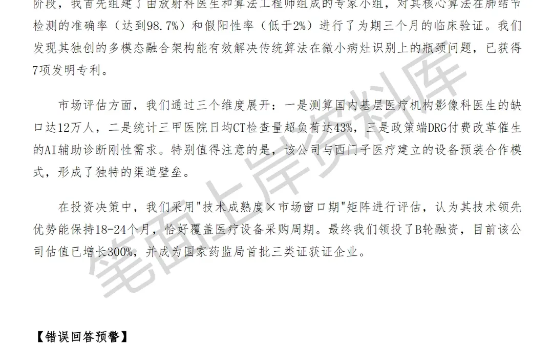 滴滴AI战略投资经理