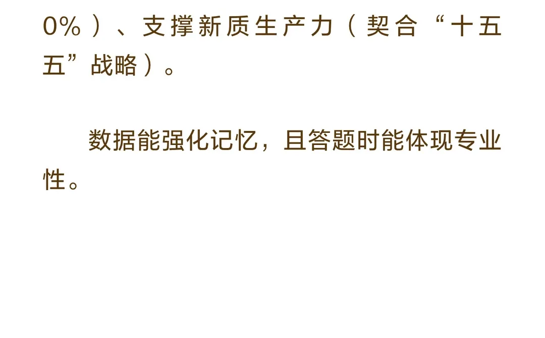 考论述抓紧背！数字经济考研热点5