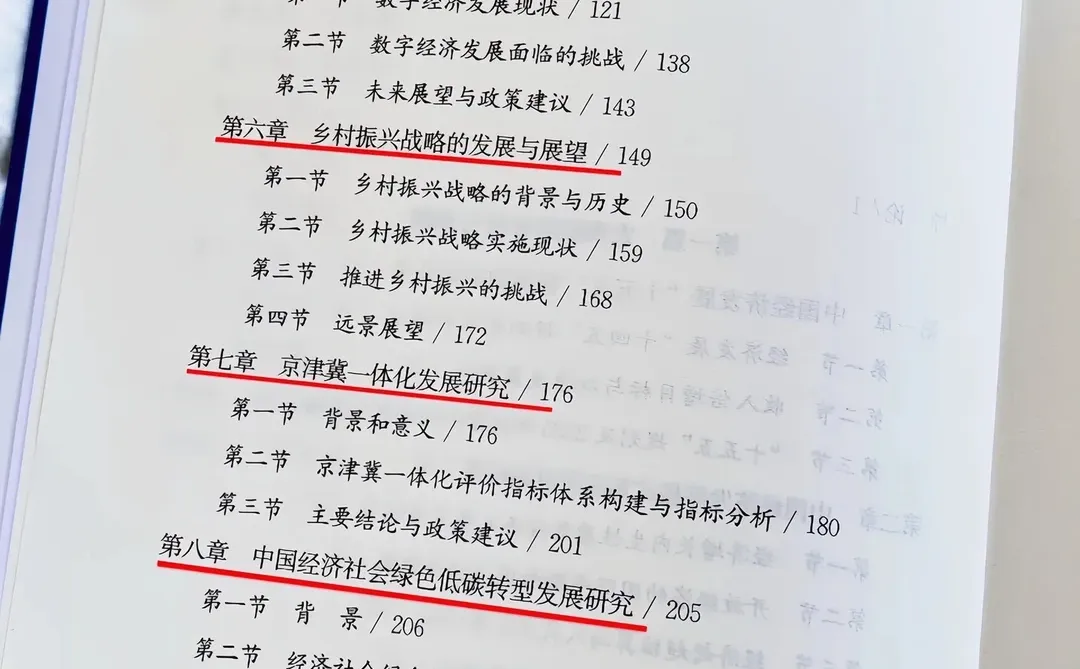 《十五五规划前瞻研究》重磅发布！