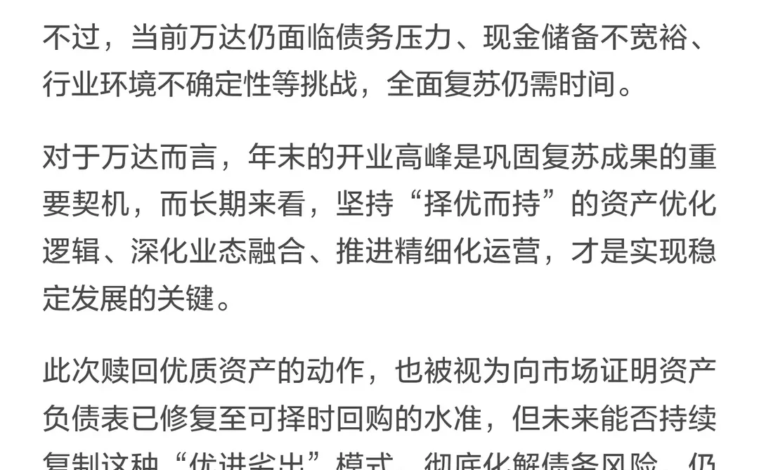 万达翻身了？赎回万达+ 密集开业！