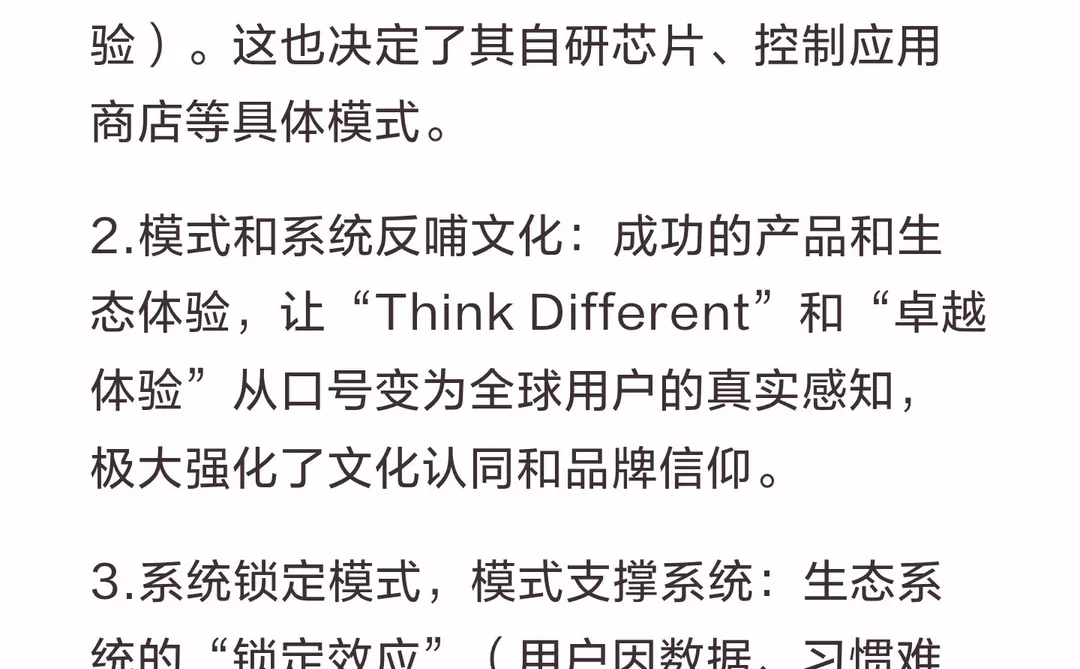 解读企业文化、商业系统与经营模式的关系