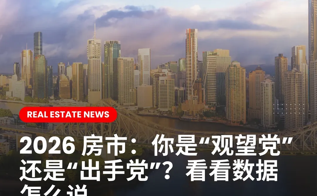 AU墨尔本2026年房地产市场如何