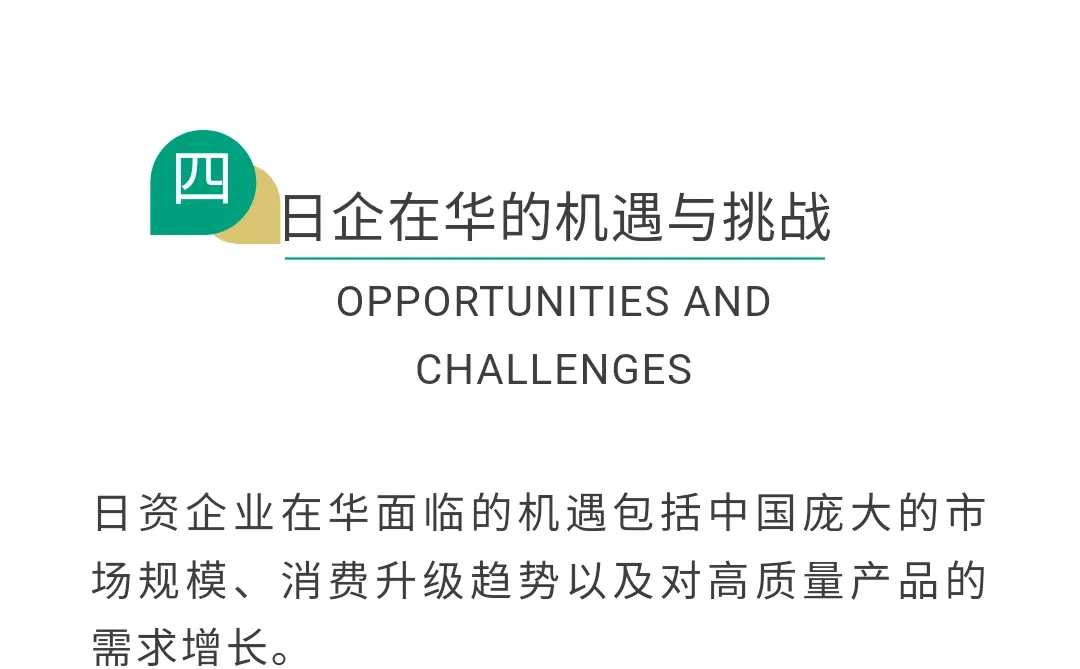 洞见 Ⅰ日资企业在中国商业模式的调整